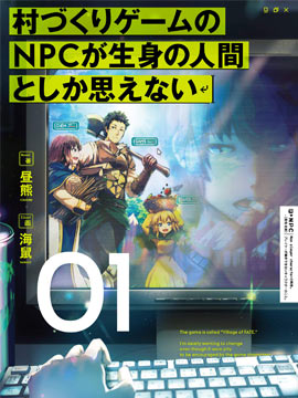 《不觉得村庄建造游戏的npc也是活生生的人吗》最新章节-第14话-雨墨导航