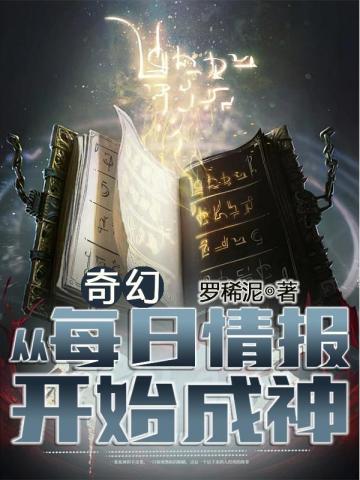 奇幻：从每日情报开始成神-最新章节-第437章 来者何人，罪无可恕！