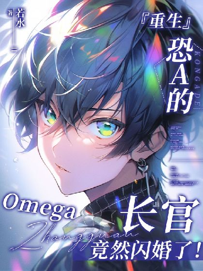 『重生』恐A的Omega长官竟然闪婚了！-最新章节-chapter 105  流言蜚语