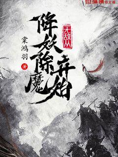 无敌从降妖除魔开始-最新章节 第四百零九章 我拭目以待