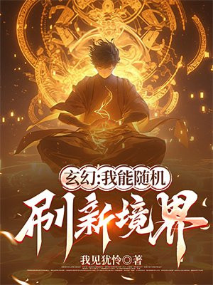 玄幻：我能随机刷新境界-最新章节-第96章 魔笛显威