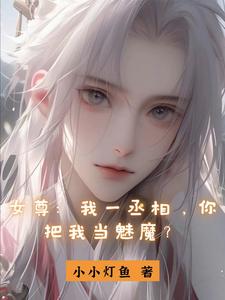 女尊：昏庸女帝的阶下囚-最新章节-第176章 从皇陵开始