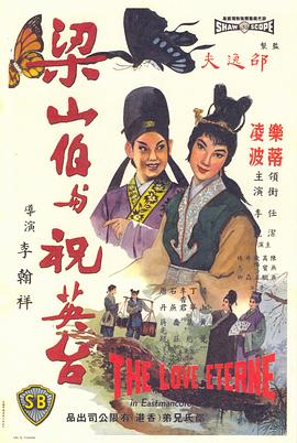 《梁山伯与祝英台1963》雨墨导航免费在线播放