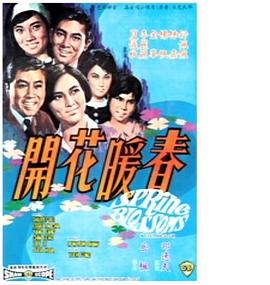 《春暖花开1968》雨墨导航免费在线播放