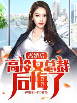 离婚后,高冷女总裁后悔了-最新章节-第1378章 魔刃出鞘