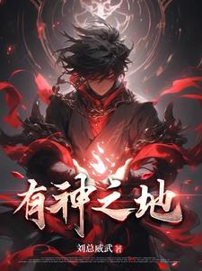 有神之地-最新章节-第123章 【国师境界：新世界】