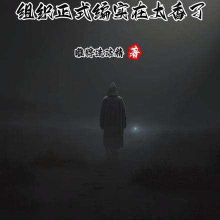 人在柯南，组织正式编实在太香了-最新章节-第196章 小兰：园子你又骗我！