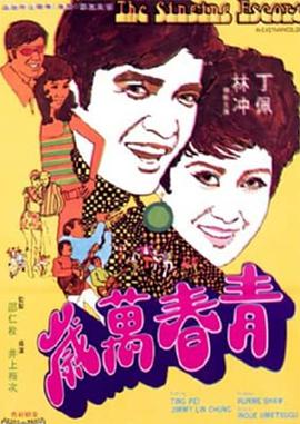 《青春万岁1969》雨墨导航免费在线播放